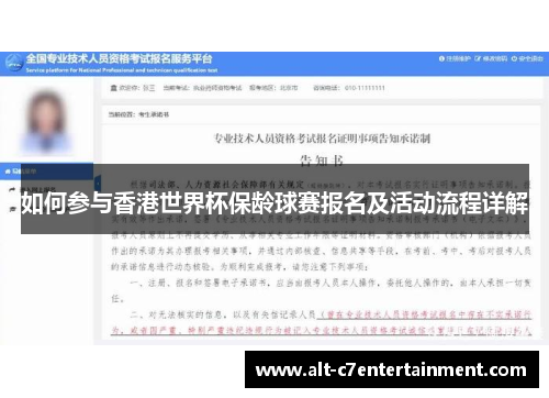 如何参与香港世界杯保龄球赛报名及活动流程详解