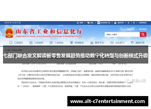 七部门联合发文解读新零售发展趋势推动数字化转型与创新模式升级