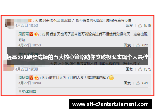提高55K跑步成绩的五大核心策略助你突破极限实现个人最佳