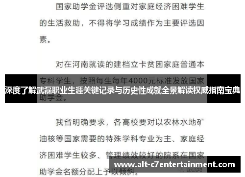深度了解武磊职业生涯关键记录与历史性成就全景解读权威指南宝典 深度了解武磊职业生涯关键记录与历史性成就全景解读权威指南宝典