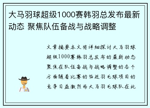 大马羽球超级1000赛韩羽总发布最新动态 聚焦队伍备战与战略调整 大马羽球超级1000赛韩羽总发布最新动态 聚焦队伍备战与战略调整