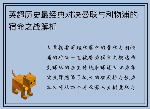 英超历史最经典对决曼联与利物浦的宿命之战解析