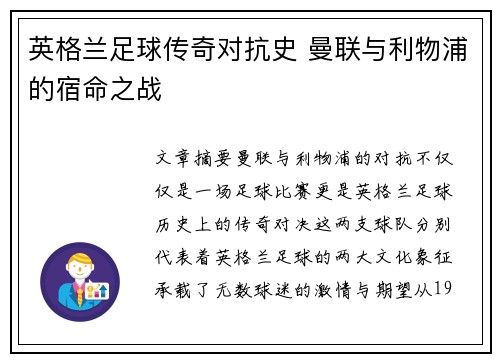英格兰足球传奇对抗史 曼联与利物浦的宿命之战