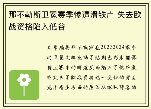 那不勒斯卫冕赛季惨遭滑铁卢 失去欧战资格陷入低谷