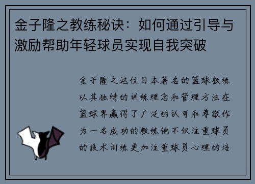 金子隆之教练秘诀：如何通过引导与激励帮助年轻球员实现自我突破