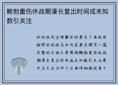 鲍勃重伤休战期漫长复出时间成未知数引关注 鲍勃重伤休战期漫长复出时间成未知数引关注