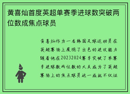 黄喜灿首度英超单赛季进球数突破两位数成焦点球员 黄喜灿首度英超单赛季进球数突破两位数成焦点球员