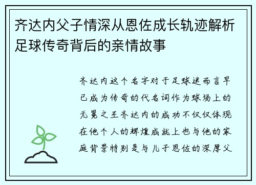 齐达内父子情深从恩佐成长轨迹解析足球传奇背后的亲情故事 齐达内父子情深从恩佐成长轨迹解析足球传奇背后的亲情故事